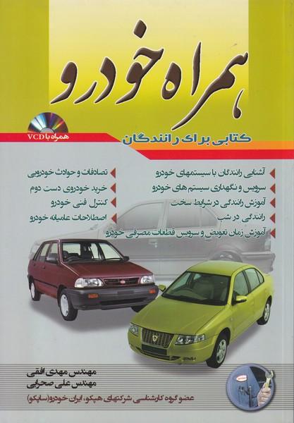 کتاب همراه خودرو
