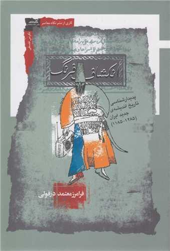 انکشاف فرنگ