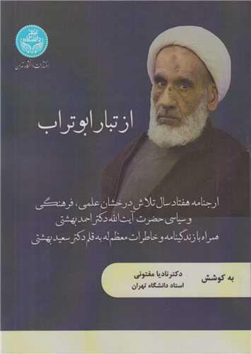 از تبار ابوتراب