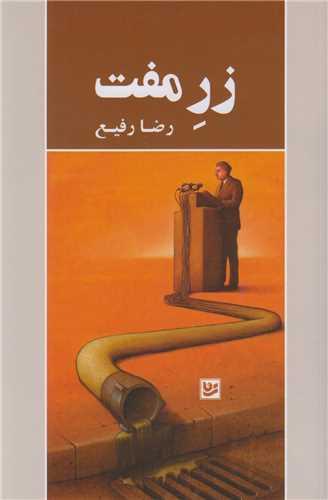 زر مفت