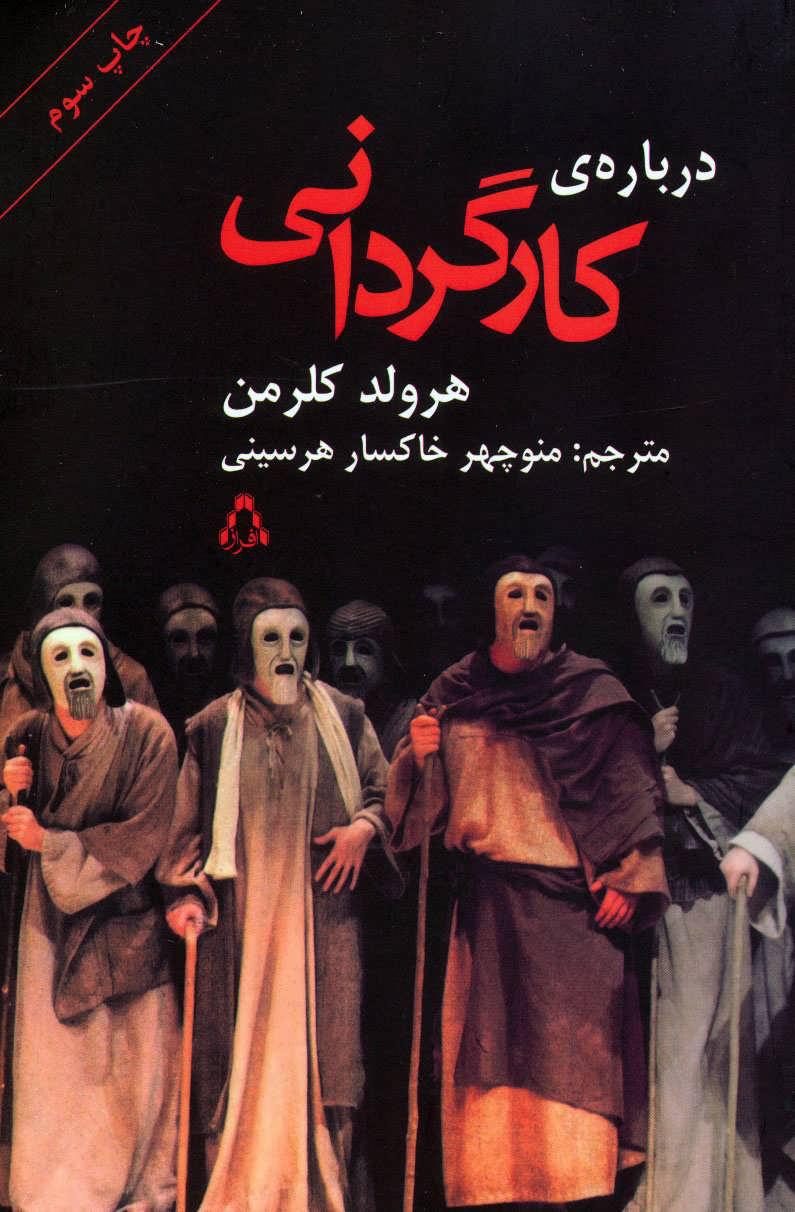 کتاب درباره ی کارگردانی