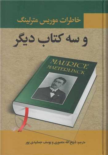 خاطرات موریس مترلینگ و سه کتاب دیگر