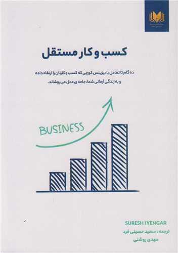 کسب و کار مستقل