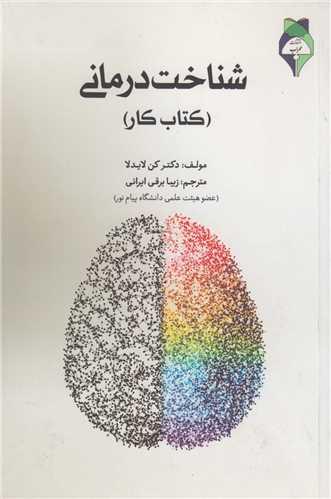 شناخت درمانی(کتاب کار)