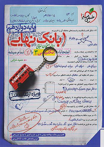 خیلی سبز بانک نهایی زبان انگلیسی 3 دوازدهم