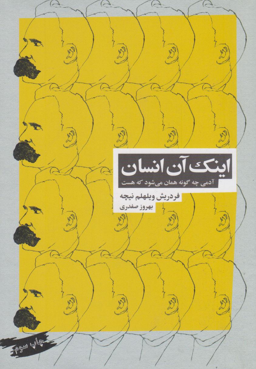 اینک آن انسان