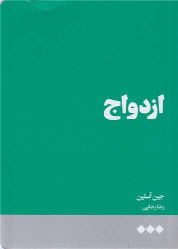 ازدواج