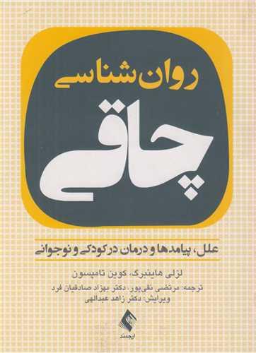 روان شناسی چاقی