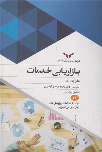 بازاریابی خدمات