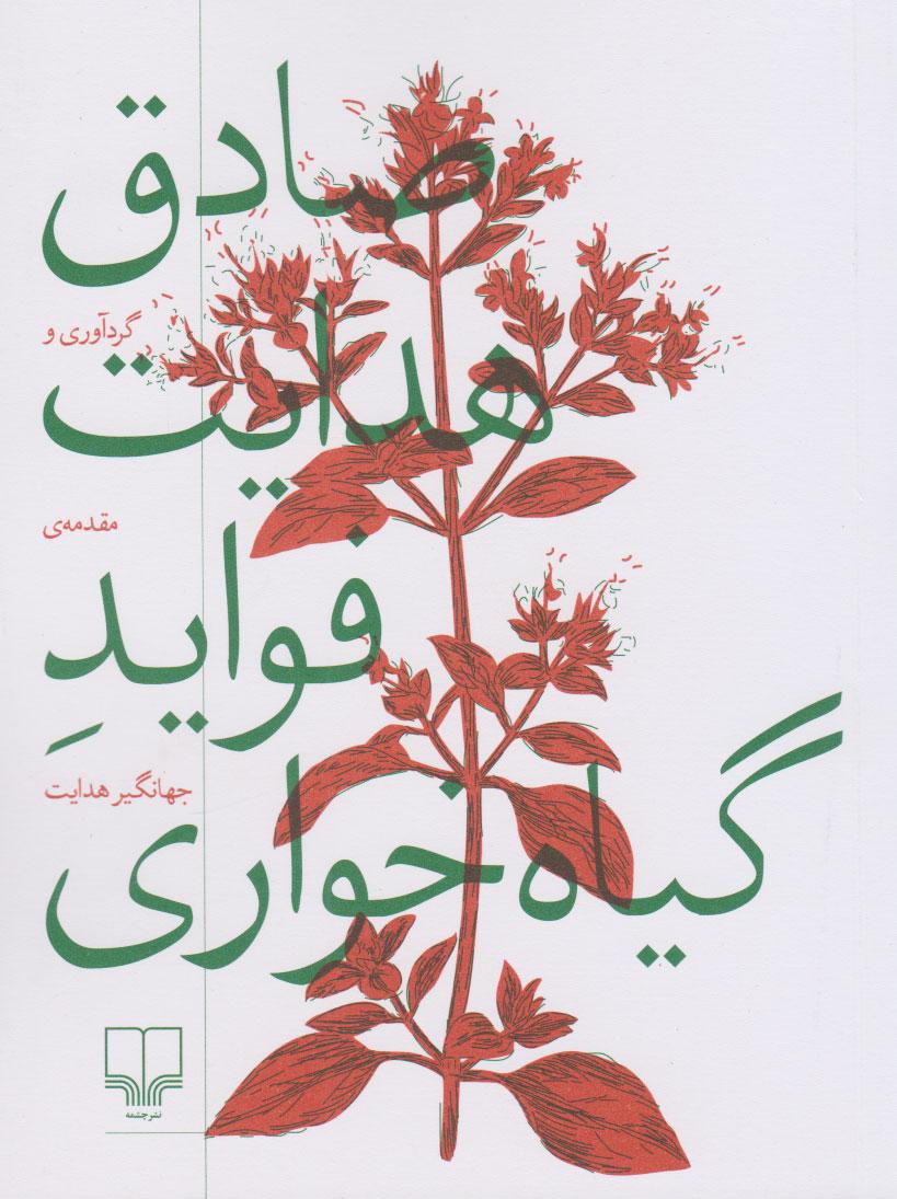 فواید گیاهخواری