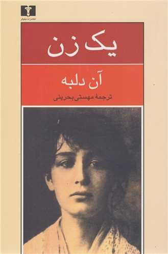 یک زن