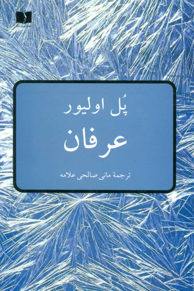 کتاب عرفان