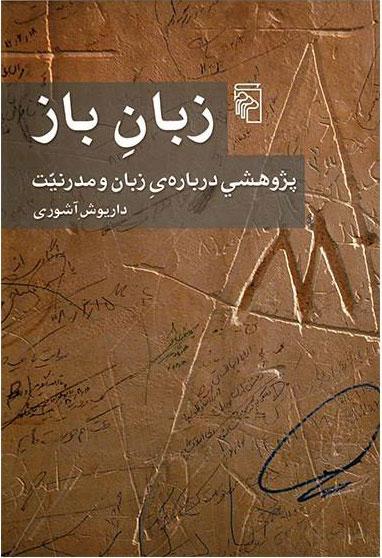 کتاب زبان باز