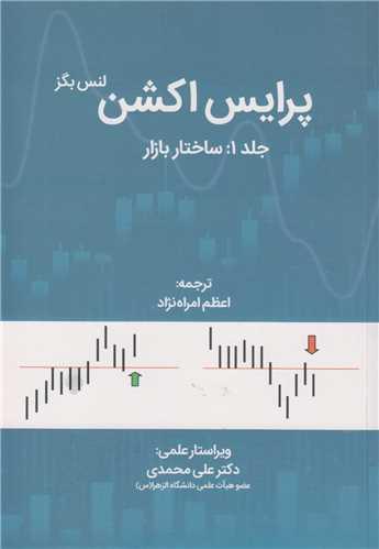 پرایس اکشن جلد1:ساختار بازار price action