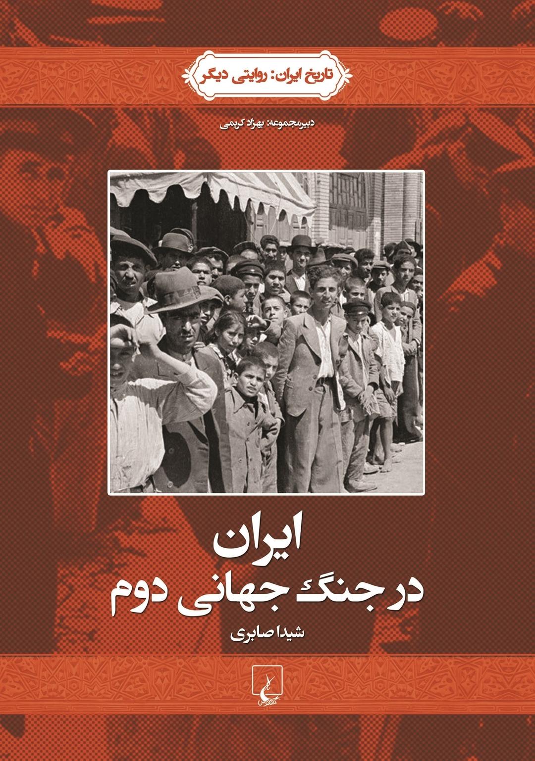 کتاب ایران در جنگ جهانی دوم