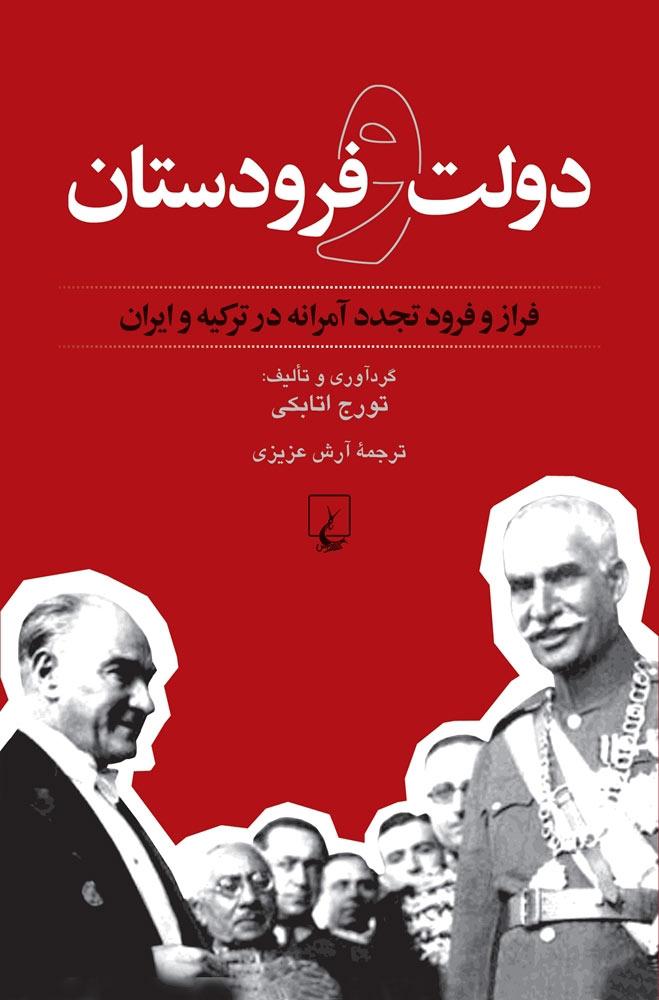 دولت و فرودستان