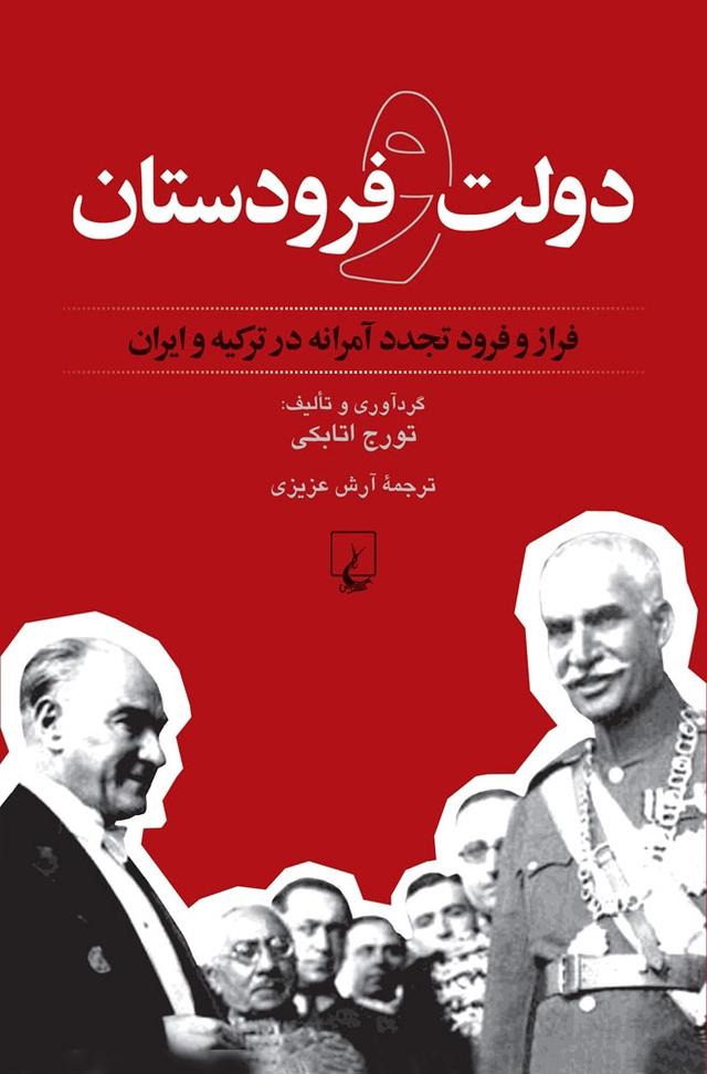 دولت و فرودستان