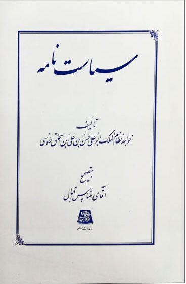 سیاست نامه