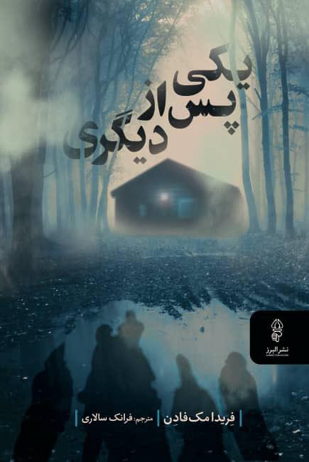 کتاب یکی پس از دیگری