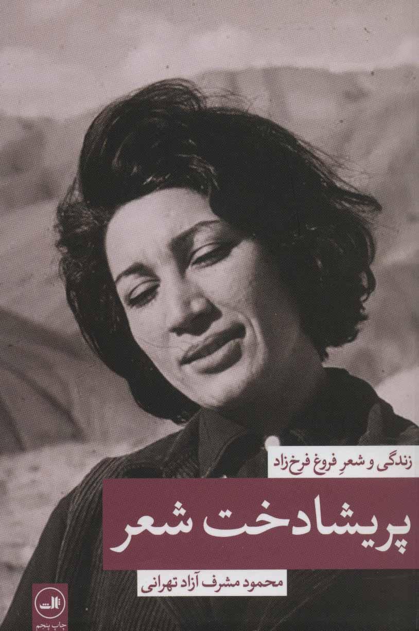 کتاب پریشادخت شعر