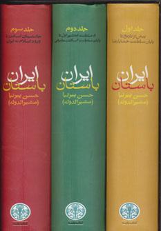 ایران باستان