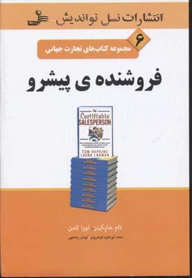 کتاب فروشنده ی پیشرو