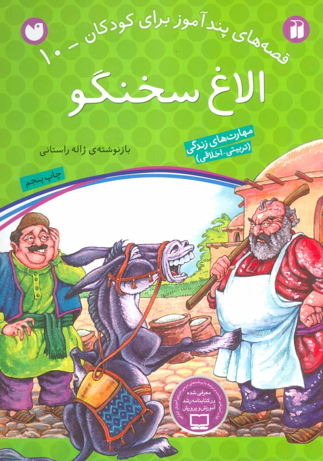 کتاب الاغ سخنگو