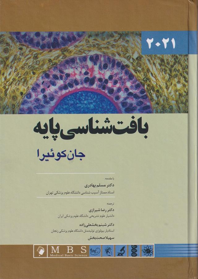 بافت شناسی پایه جان کوئیرا _ 2024
