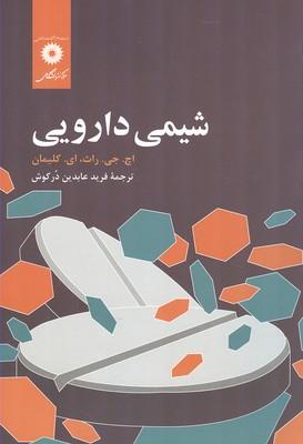 شیمی دارویی