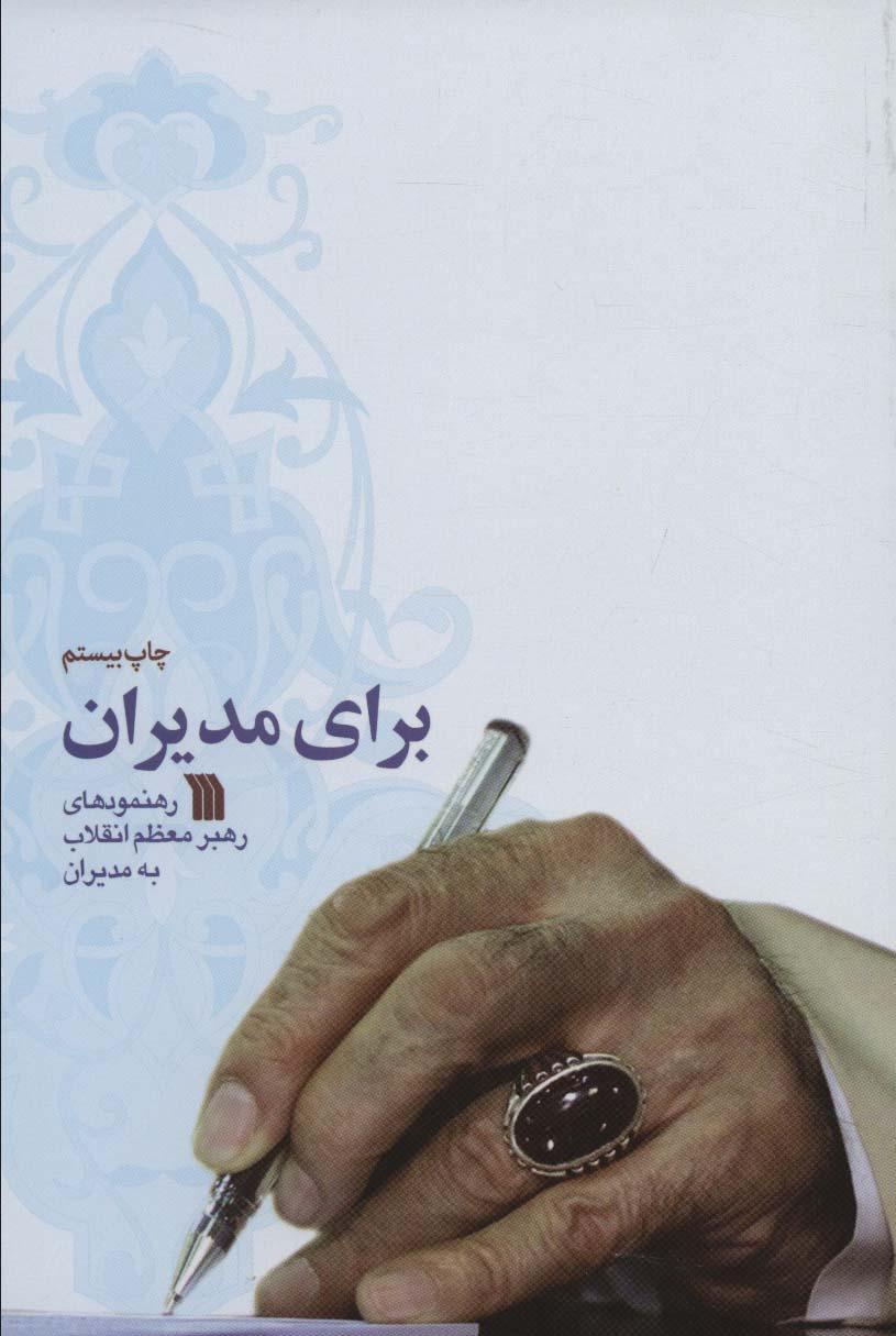 کتاب برای مدیران