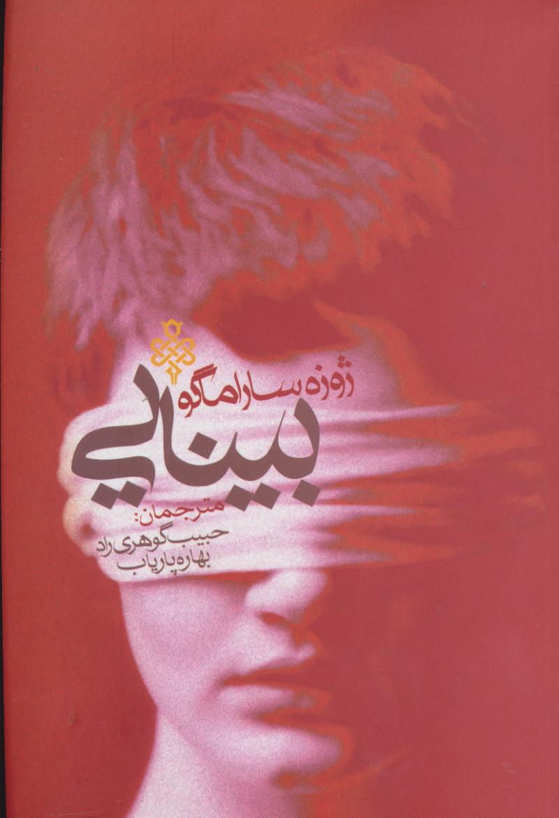 بینایی