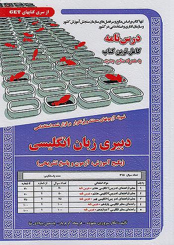 سامان سنجش دبیری زبان انگلیسی