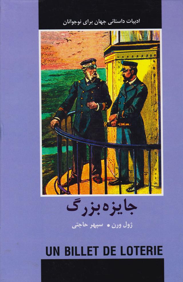 جایزه بزرگ