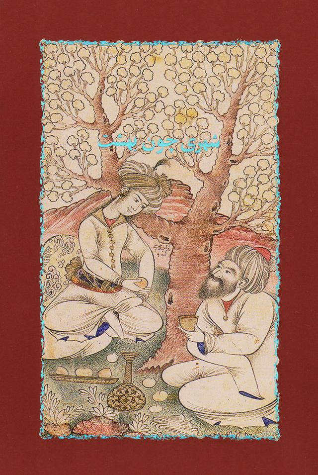 کتاب شهری چون بهشت