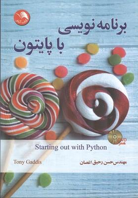 برنامه نویسی با پایتون