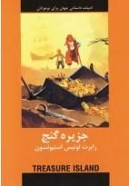 جزیره گنج