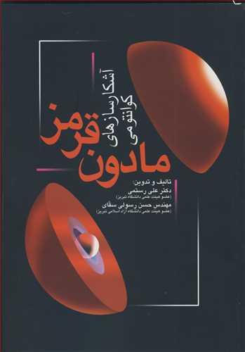 آشکارسازی کوانتومی مادون قرمز