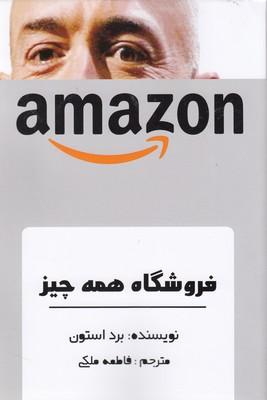 فروشگاه همه چیز