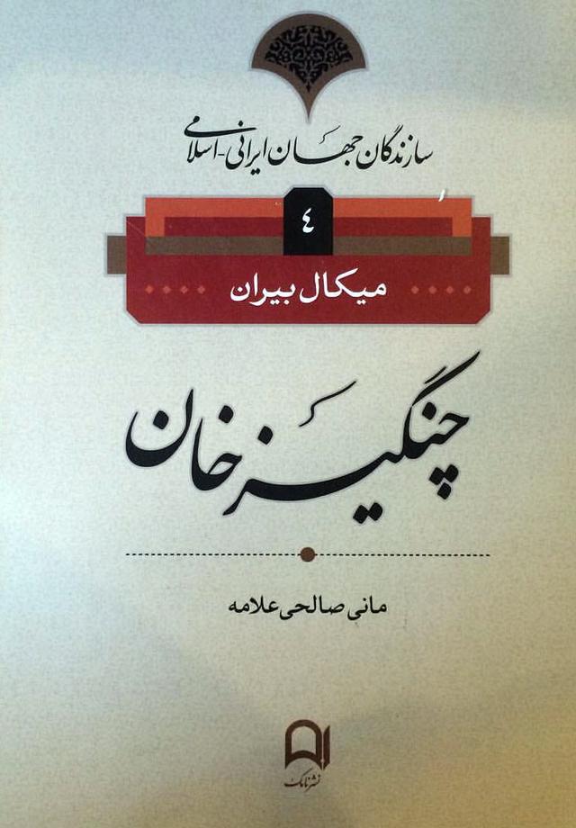 کتاب چنگیز خان