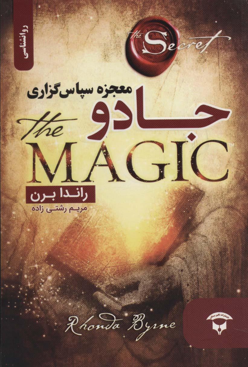 جادو