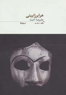 کتاب هرابرزاییتی