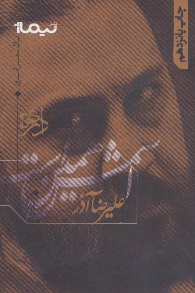 کتاب اسمش همین است
