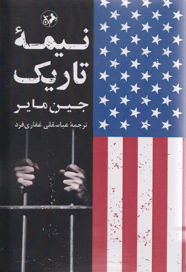 کتاب نیمه تاریک