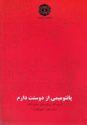 کتاب پانتومیمی از دوستت دارم