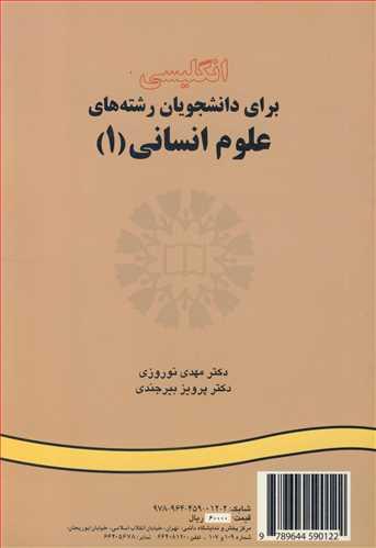 انگلیسی برای دانشجویان رشته های علوم انسانی