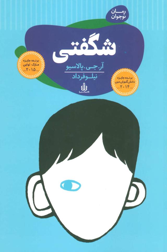 شگفتی