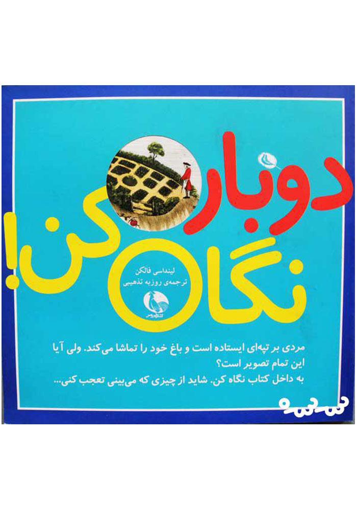 کتاب دوباره نگاه کن