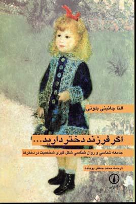 کتاب اگر فرزند دختر دارید