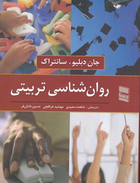 روانشناسی تربیتی