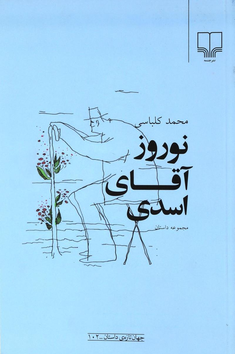 کتاب نوروز آقای اسدی
